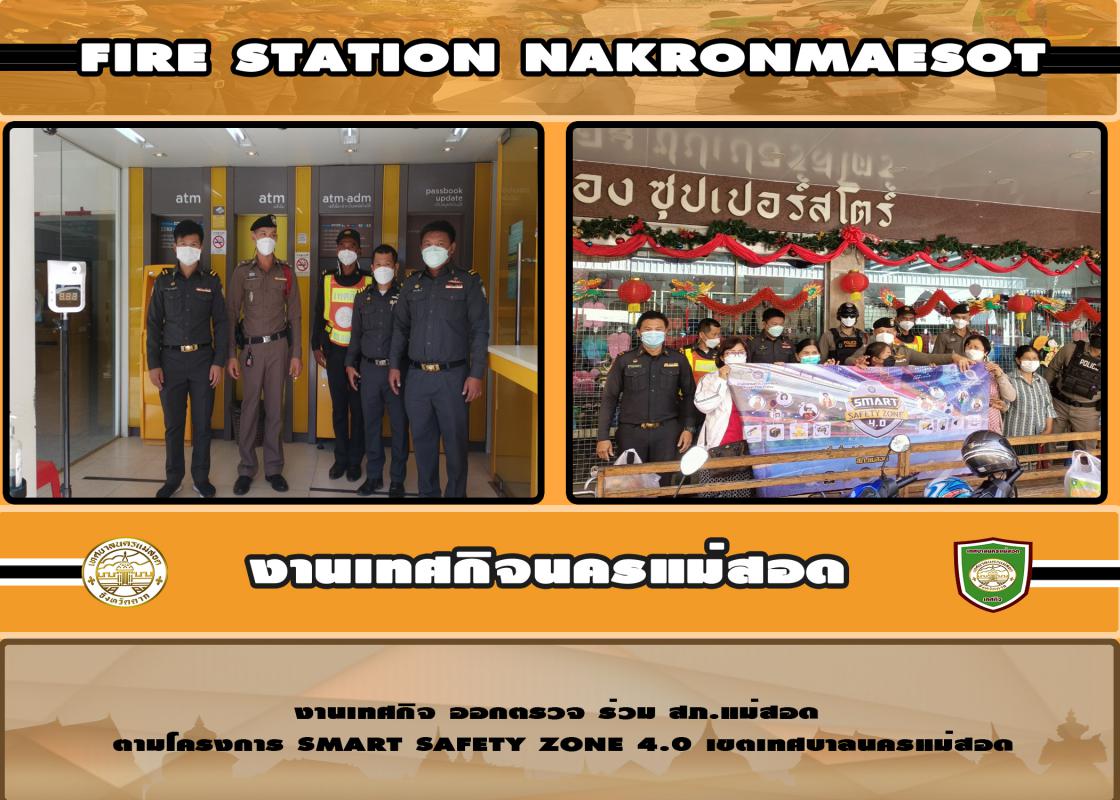 ข่าวงานเทศกิจ