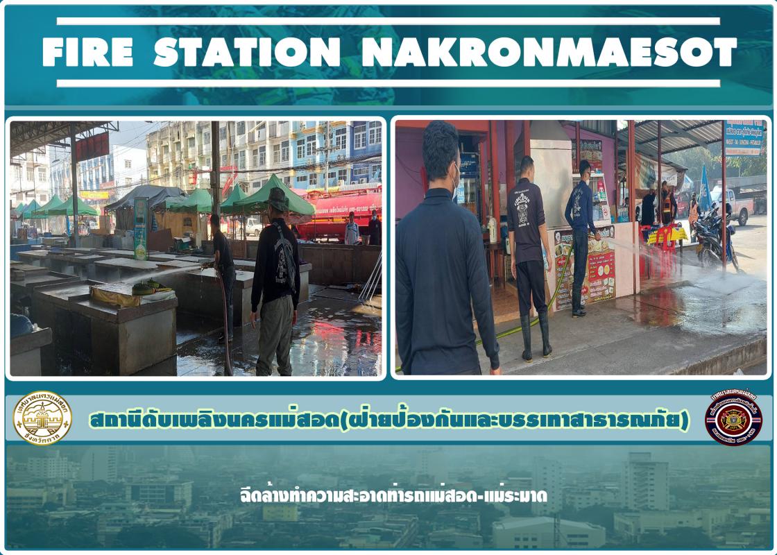 ข่าวดับเพลิงนครเเม่สอด