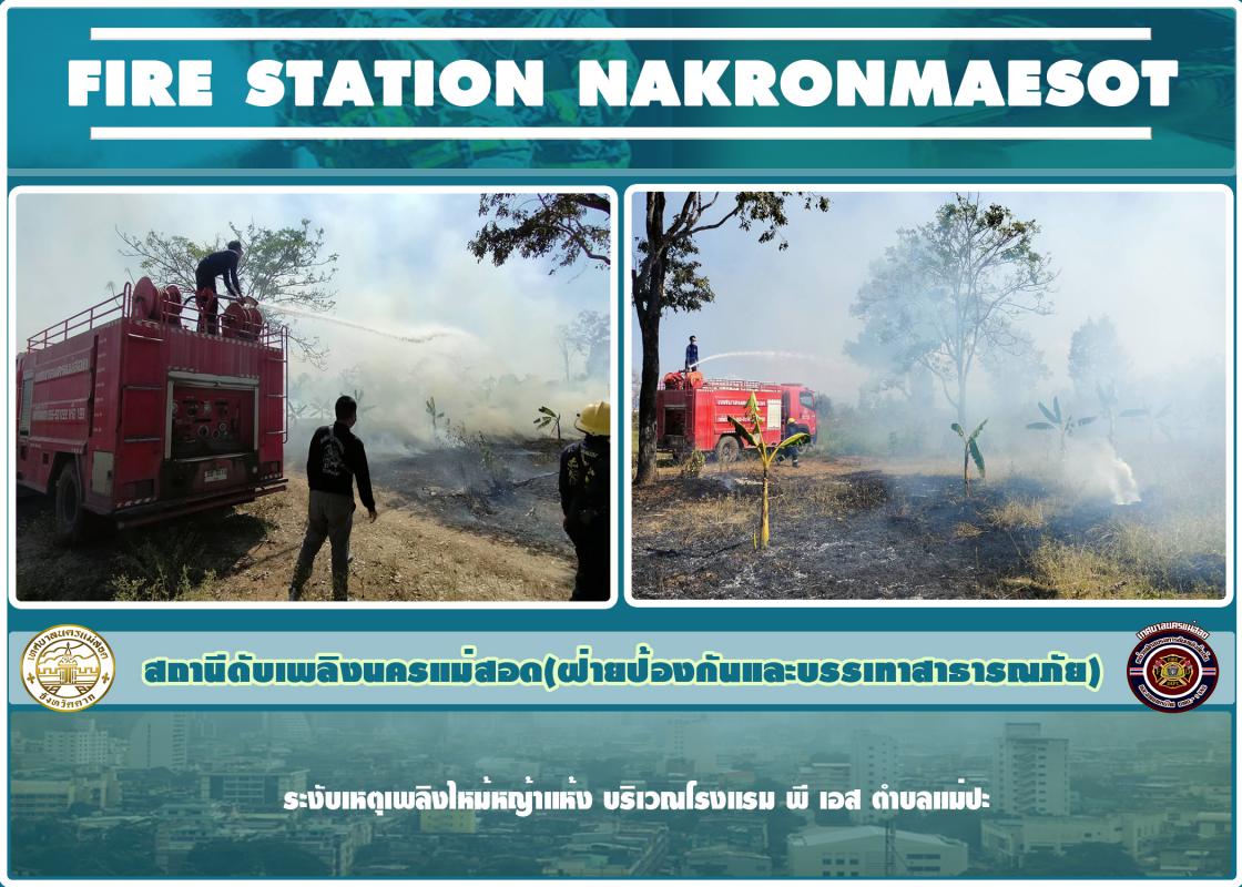 ข่าวดับเพลิงนครเเม่สอด