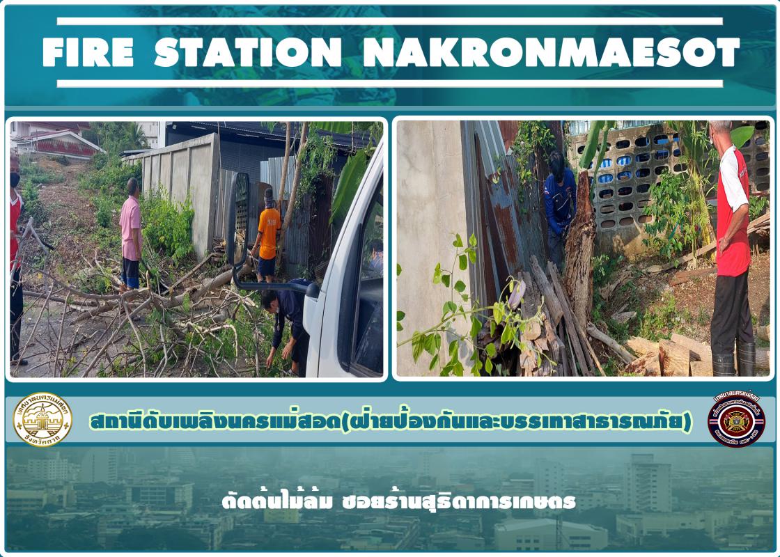 ข่าวดับเพลิงนครเเม่สอด