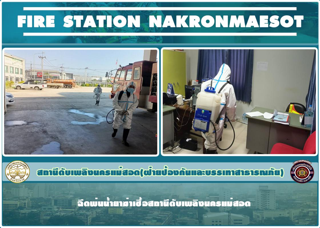 ข่าวดับเพลิงนครเเม่สอด