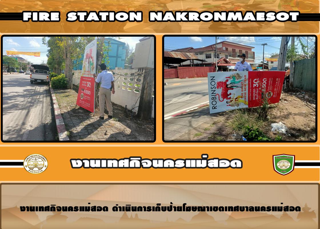 ข่าวงานเทศกิจ