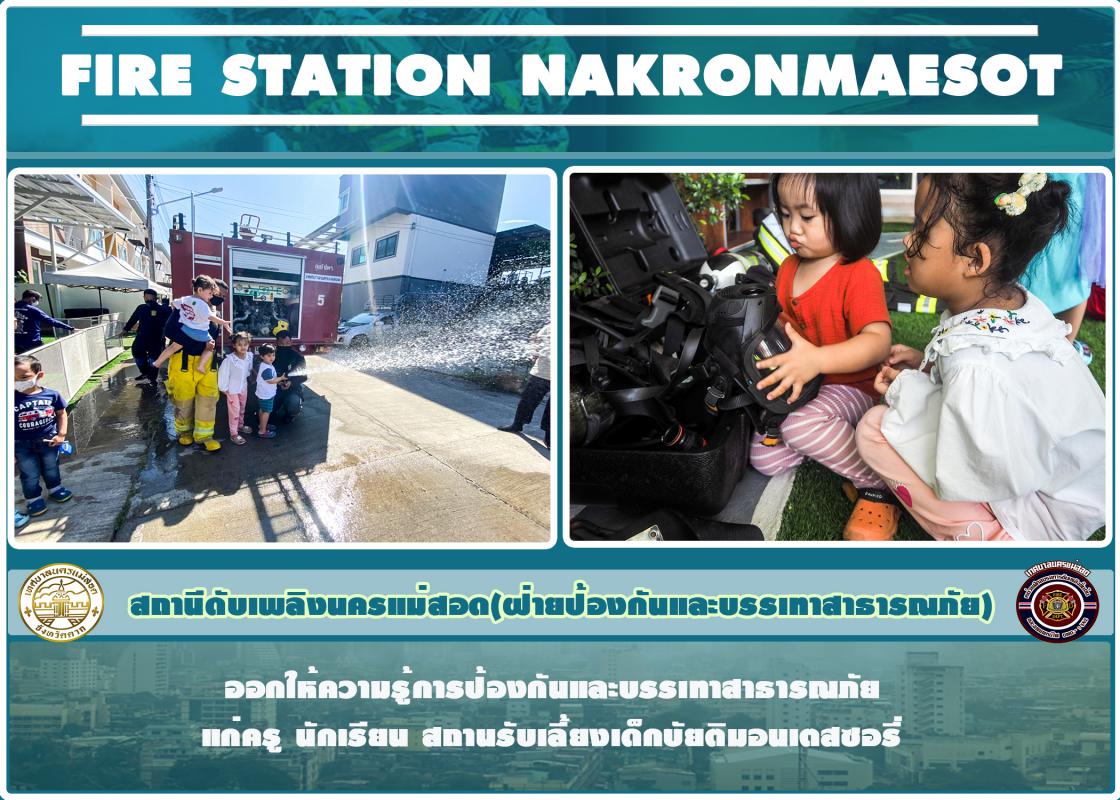 ข่าวดับเพลิงนครเเม่สอด