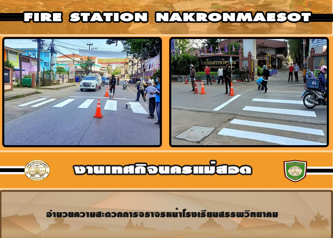ข่าวงานเทศกิจ