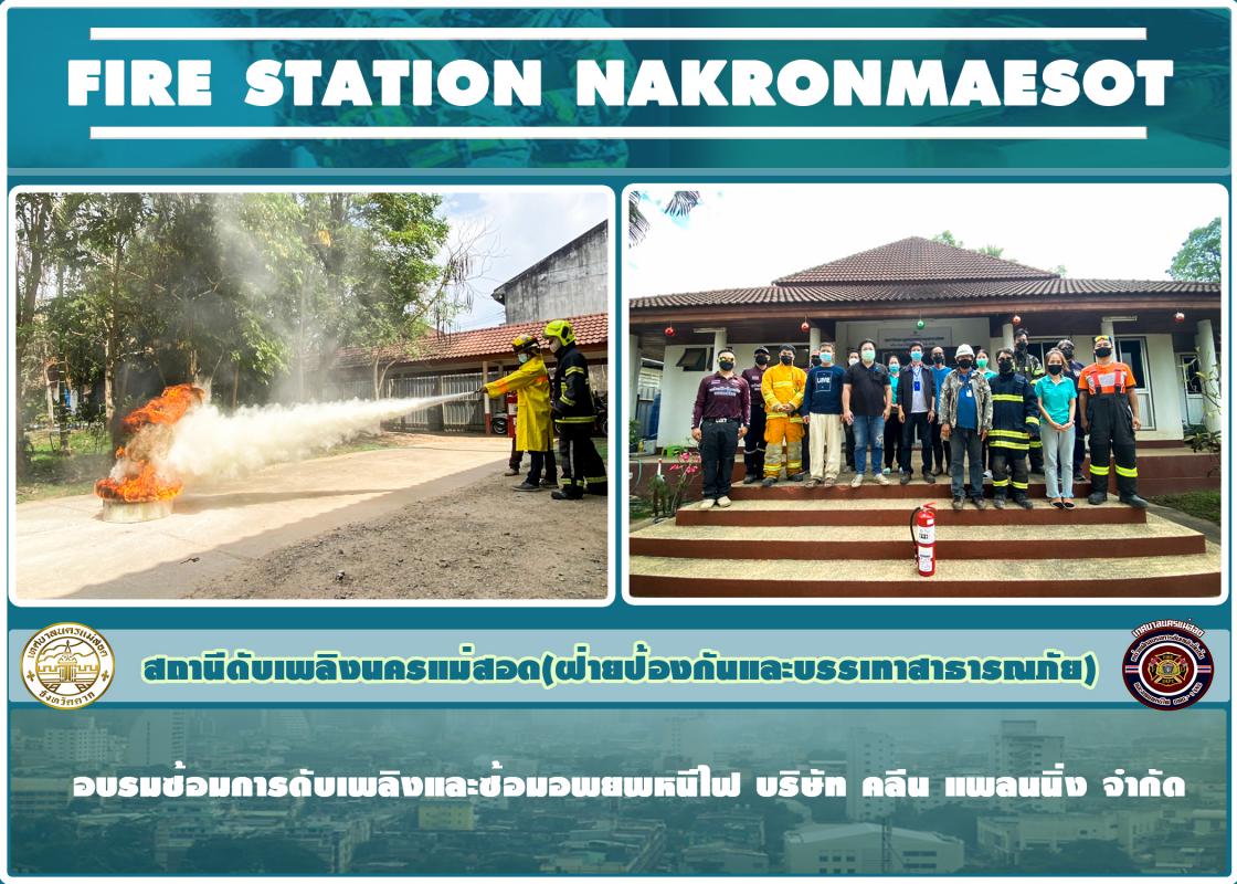 ข่าวดับเพลิงนครเเม่สอด