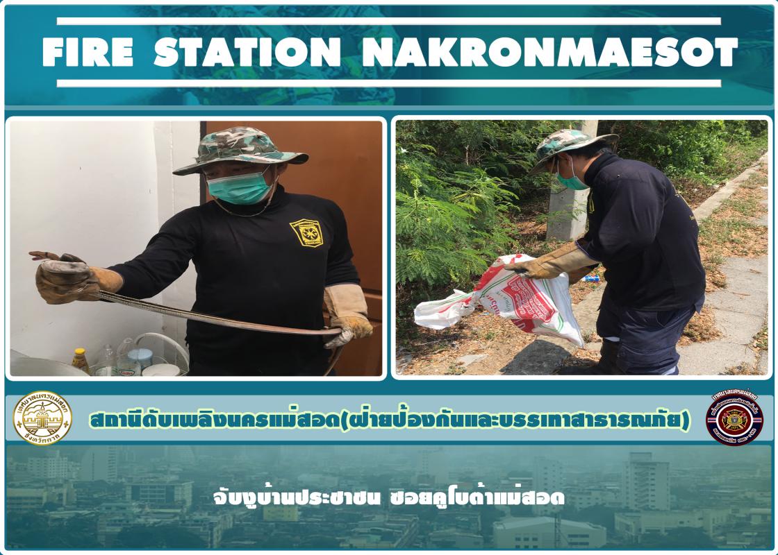 ข่าวดับเพลิงนครเเม่สอด