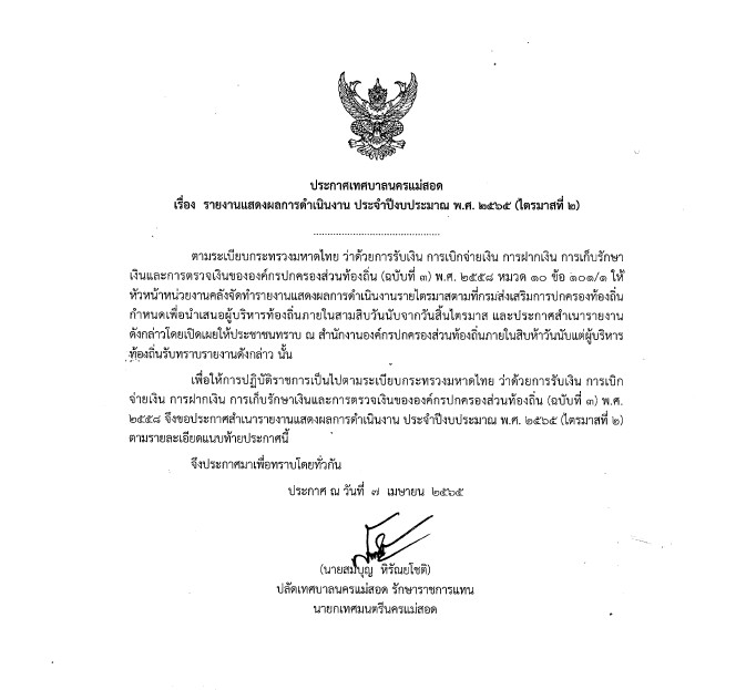 ข่าวประชาสัมพันธ์