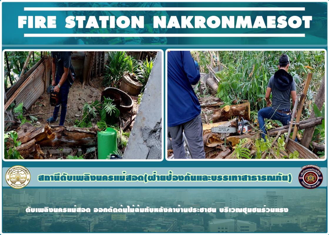 ข่าวดับเพลิงนครเเม่สอด