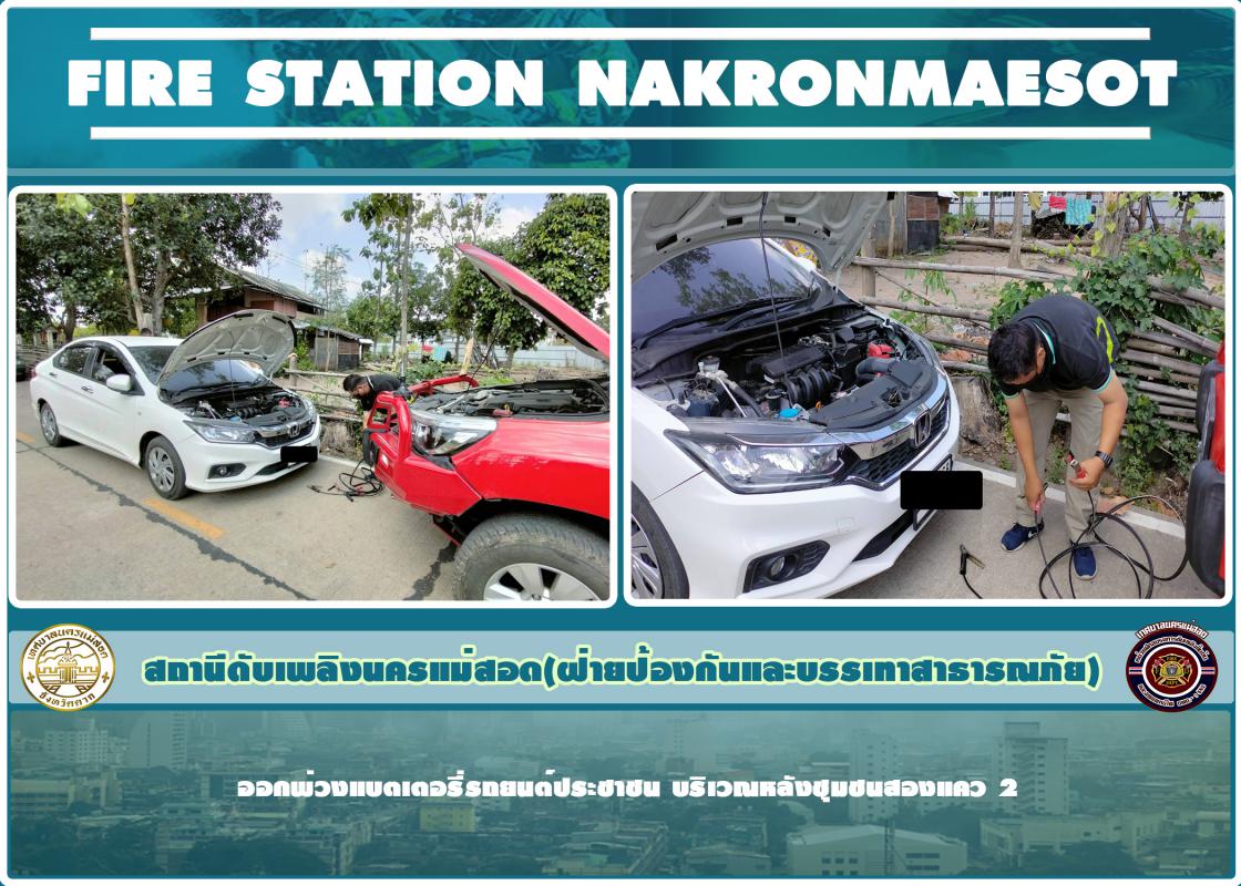 ข่าวดับเพลิงนครเเม่สอด