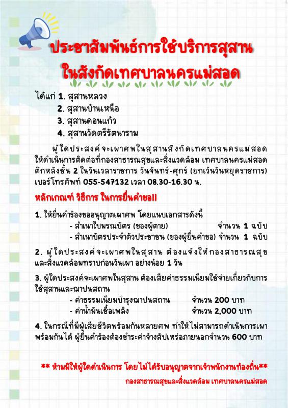 ข่าวประชาสัมพันธ์