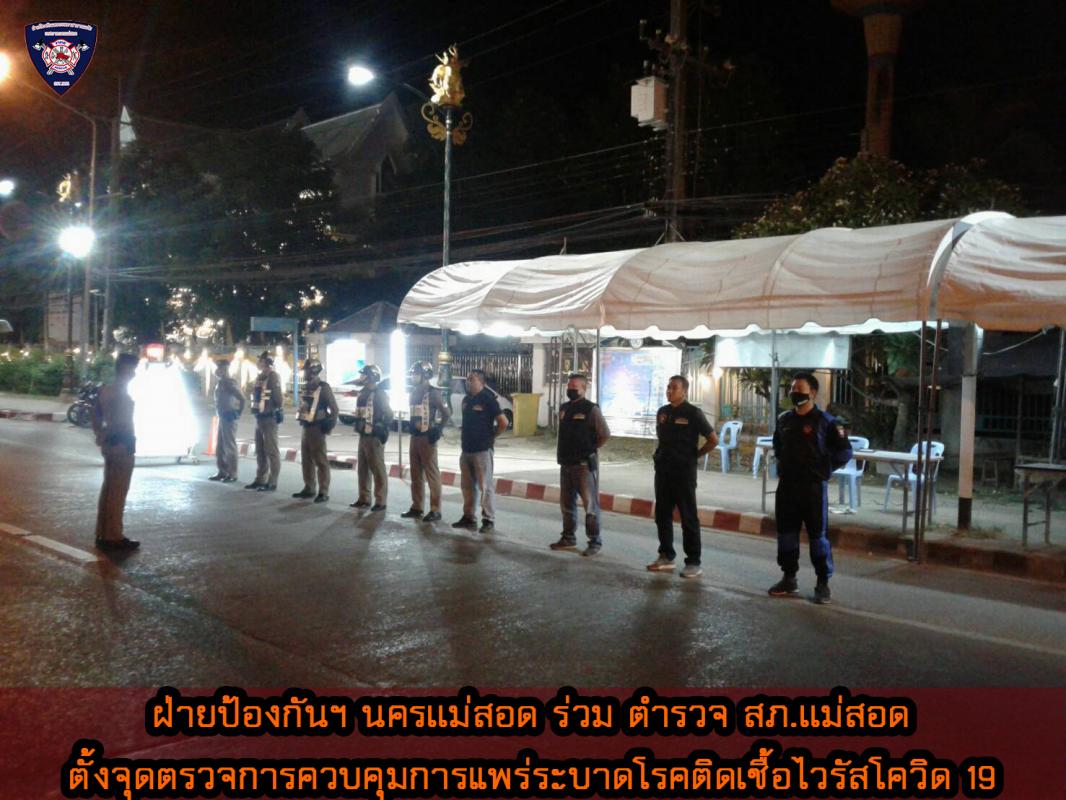 ข่าวดับเพลิงนครเเม่สอด