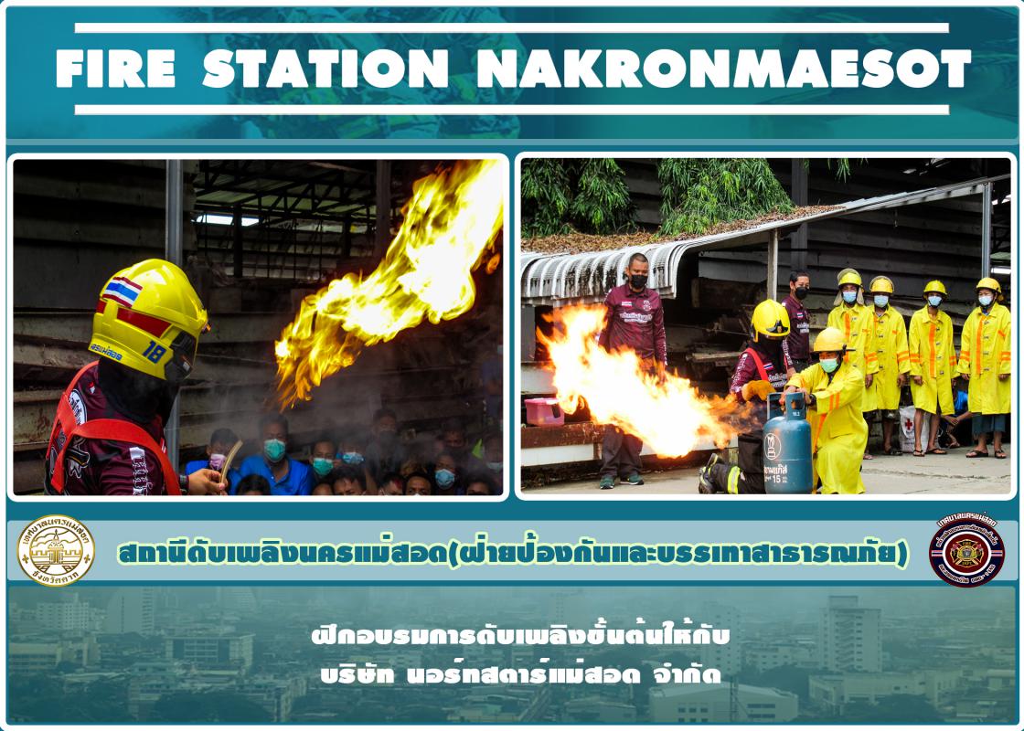 ข่าวดับเพลิงนครเเม่สอด