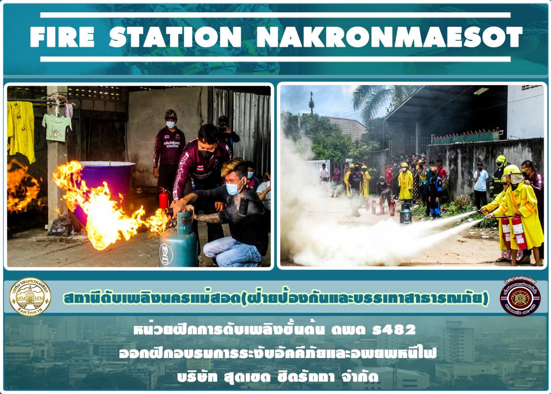 ข่าวดับเพลิงนครเเม่สอด