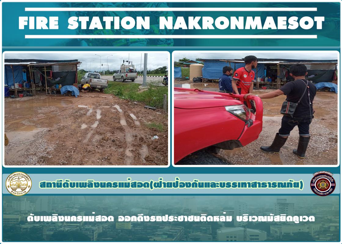 ข่าวดับเพลิงนครเเม่สอด