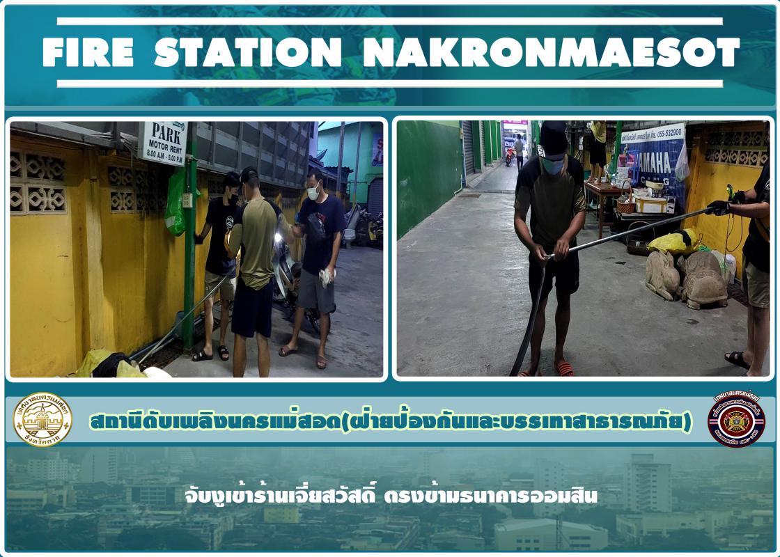 ข่าวดับเพลิงนครเเม่สอด