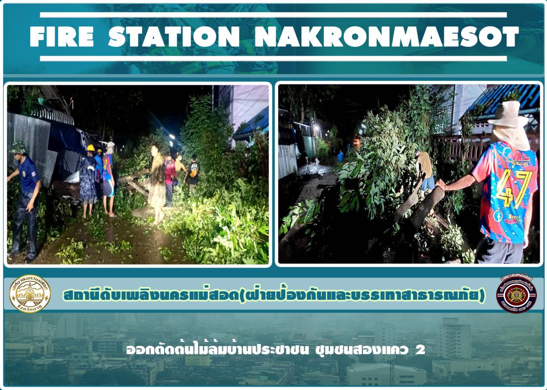 ข่าวดับเพลิงนครเเม่สอด