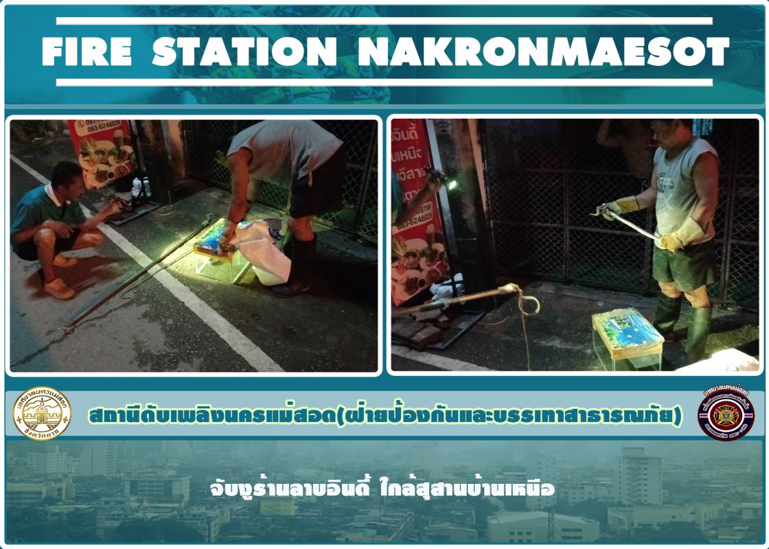 ข่าวดับเพลิงนครเเม่สอด