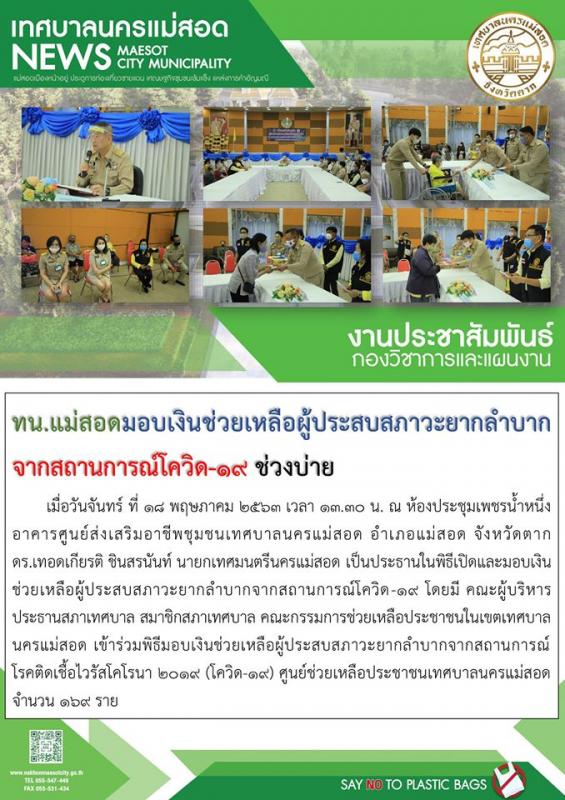 ข่าวสารกองสวัสดิการสังคม