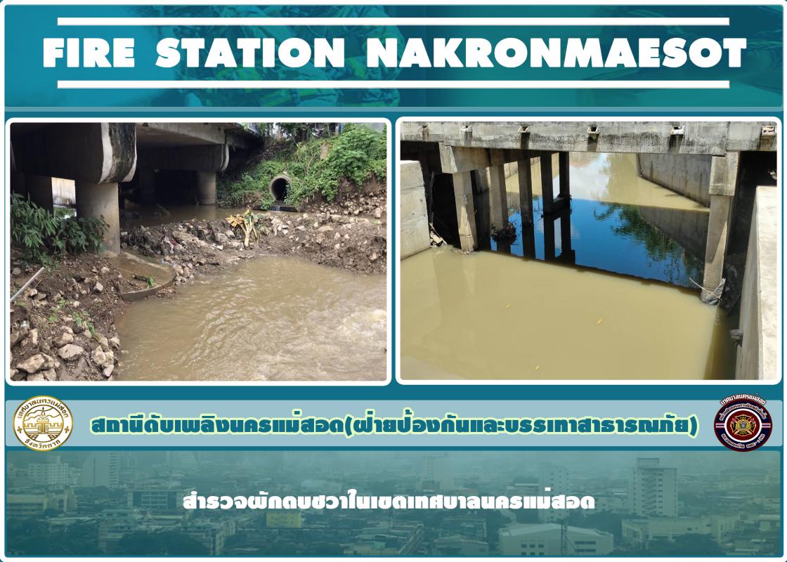 ข่าวดับเพลิงนครเเม่สอด