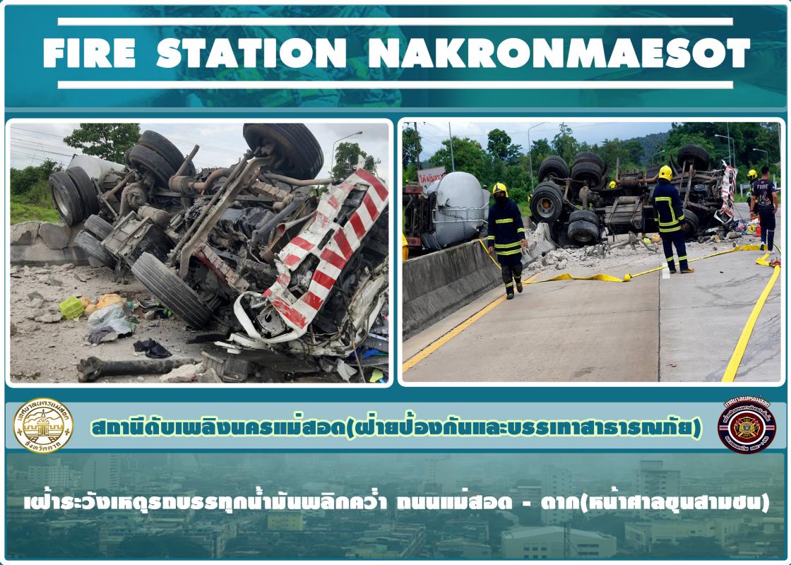 ข่าวดับเพลิงนครเเม่สอด