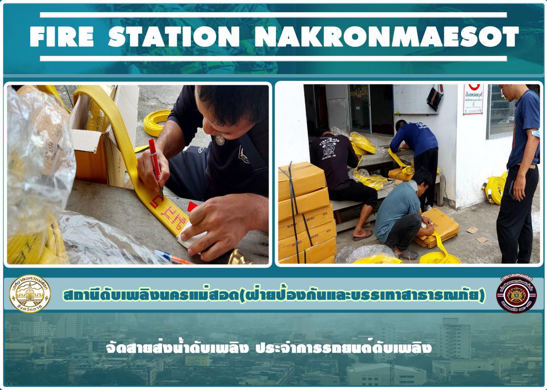 ข่าวดับเพลิงนครเเม่สอด