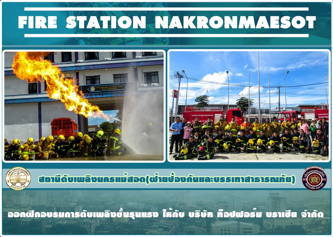 ข่าวดับเพลิงนครเเม่สอด