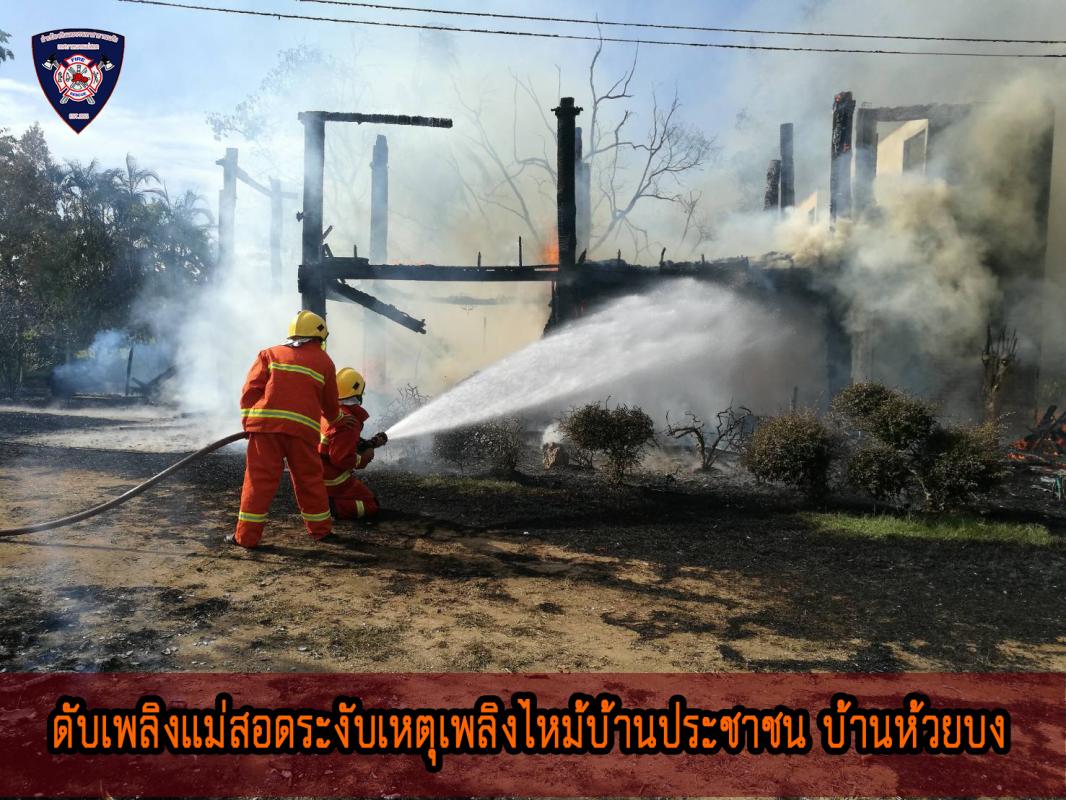 ข่าวดับเพลิงนครเเม่สอด