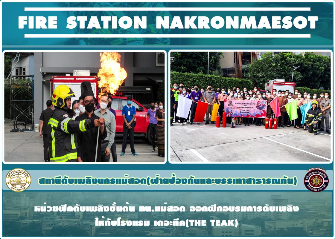 ข่าวดับเพลิงนครเเม่สอด