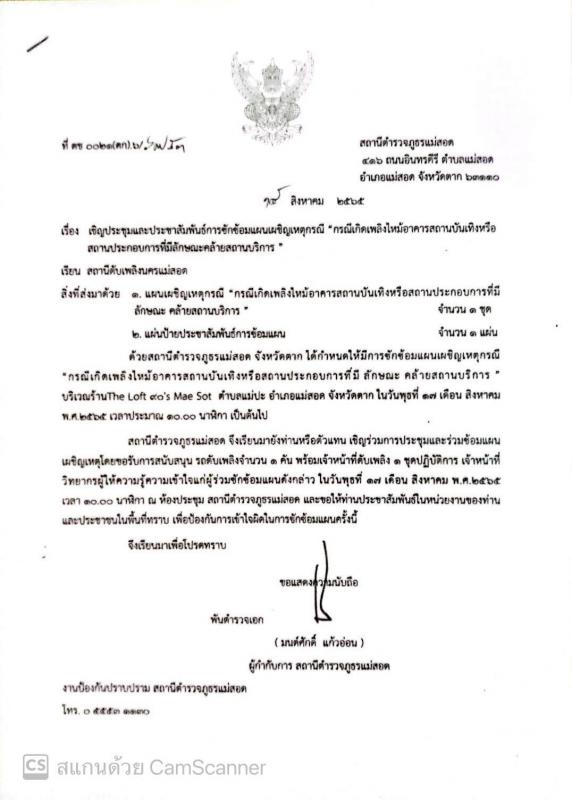 ข่าวดับเพลิงนครเเม่สอด