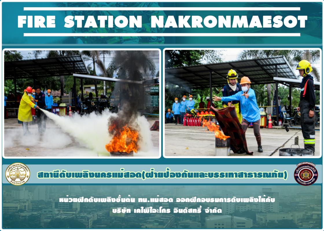 ข่าวดับเพลิงนครเเม่สอด