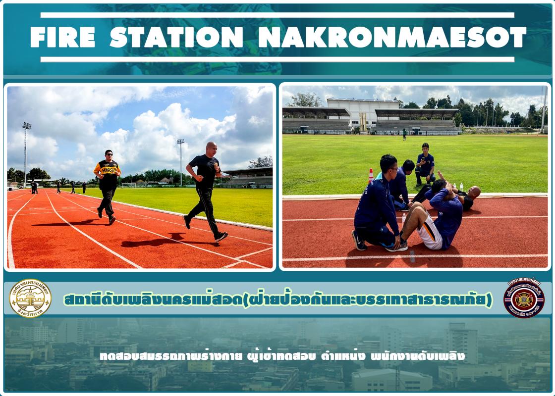 ข่าวดับเพลิงนครเเม่สอด