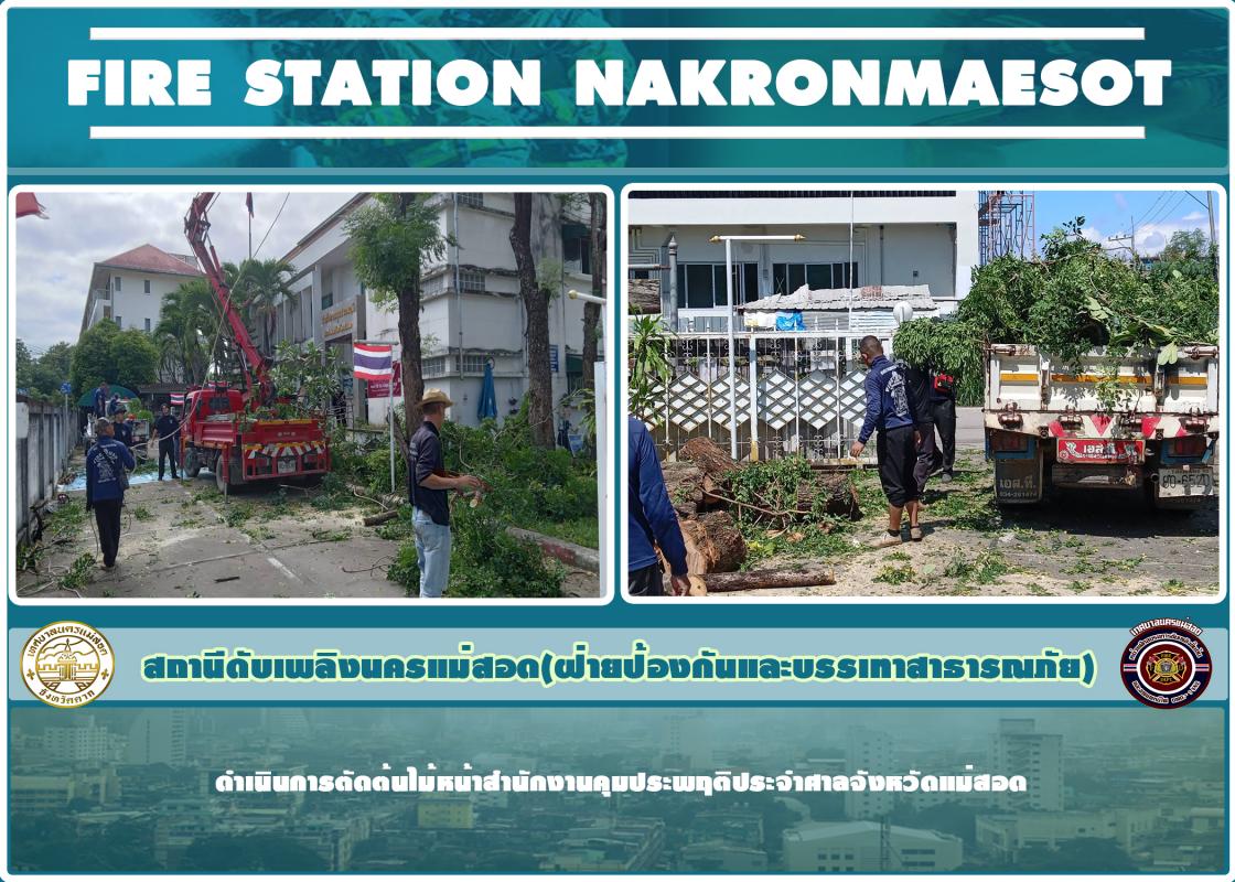 ข่าวดับเพลิงนครเเม่สอด