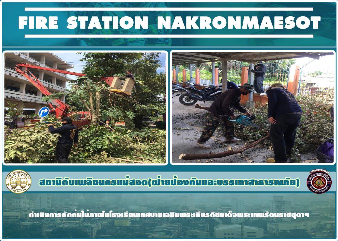 ข่าวดับเพลิงนครเเม่สอด