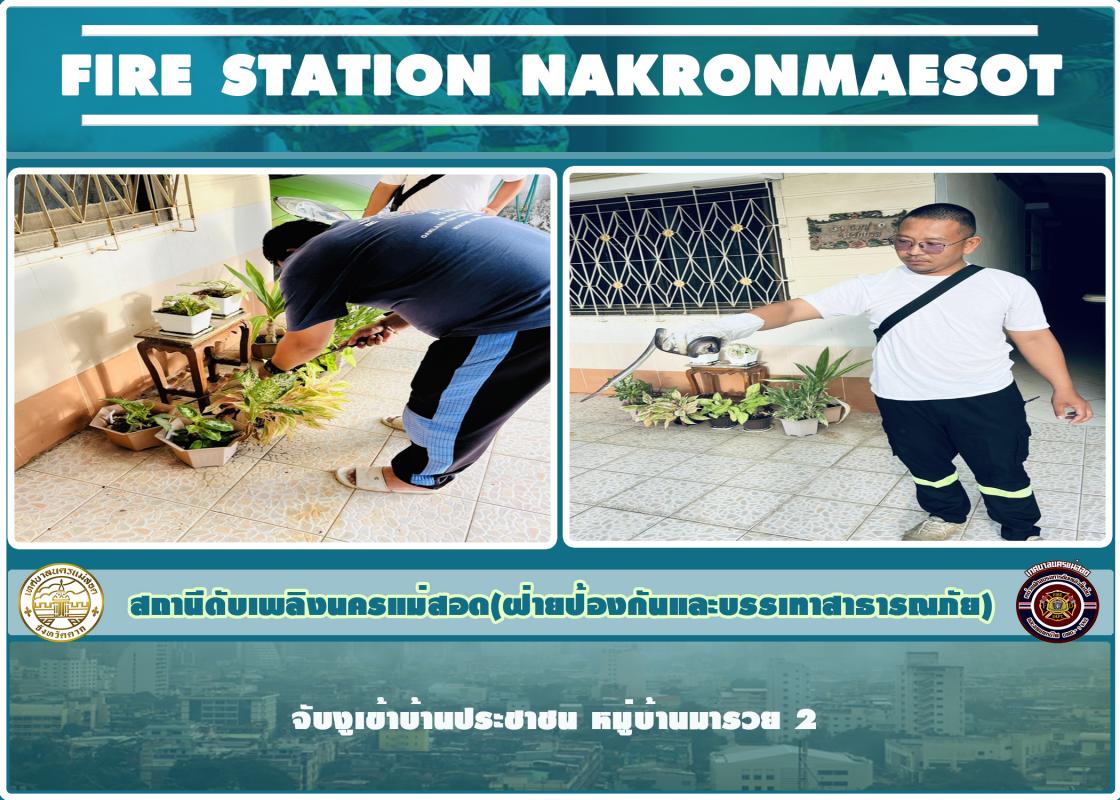 ข่าวดับเพลิงนครเเม่สอด