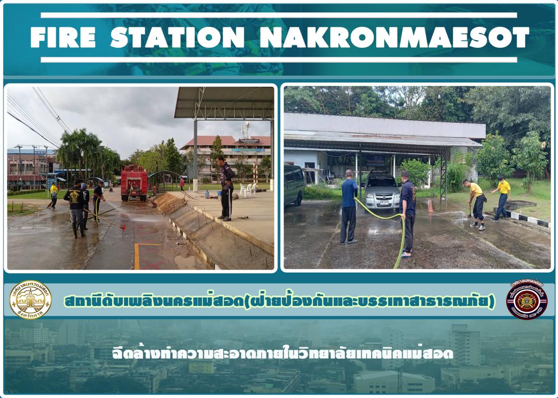 ข่าวดับเพลิงนครเเม่สอด