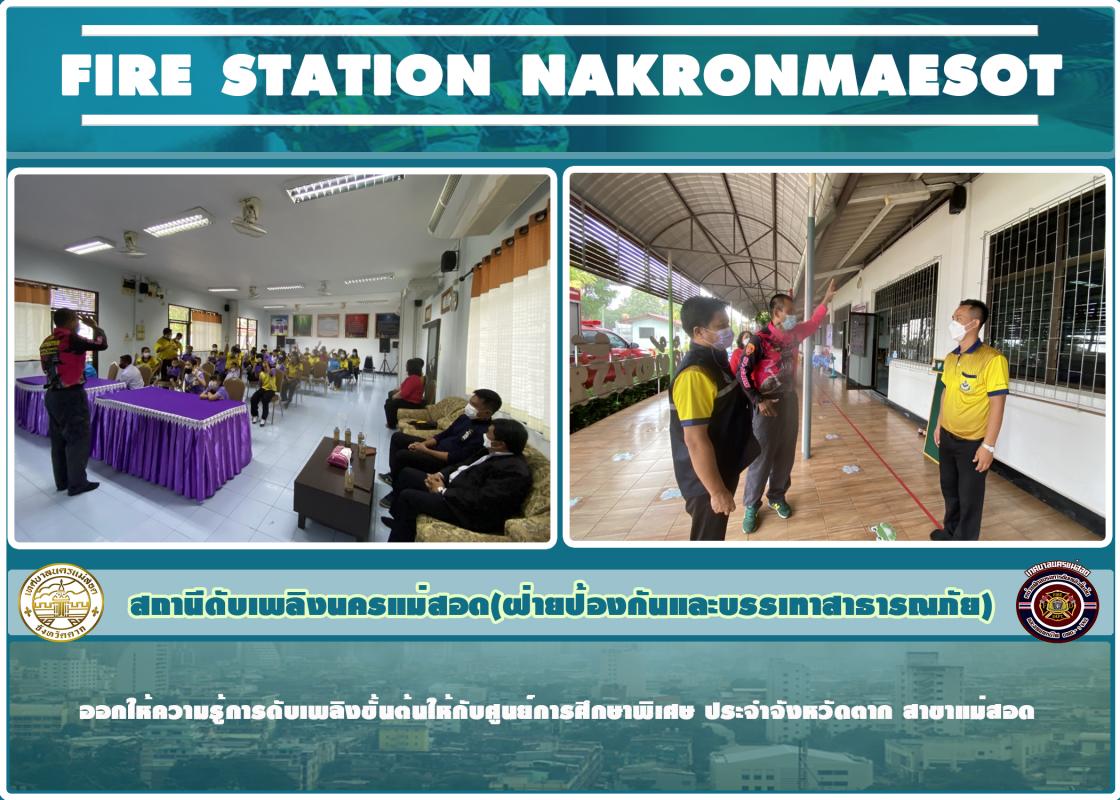 ข่าวดับเพลิงนครเเม่สอด