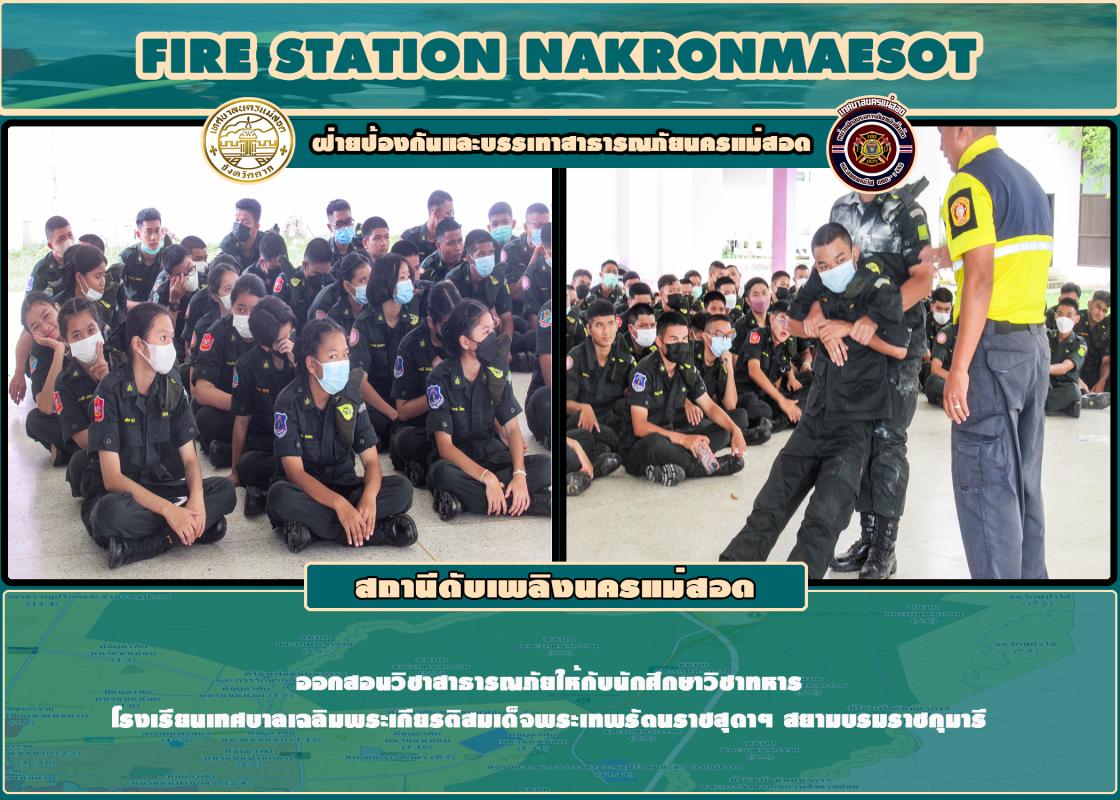 ข่าวดับเพลิงนครเเม่สอด