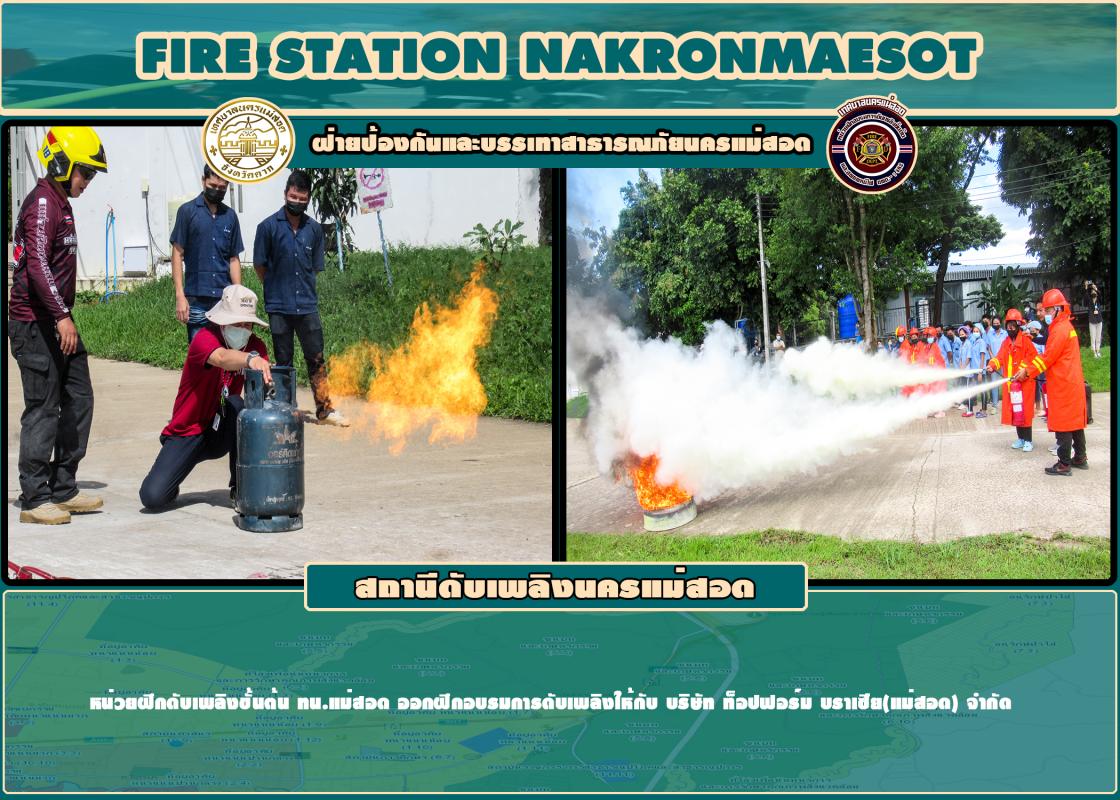 ข่าวดับเพลิงนครเเม่สอด