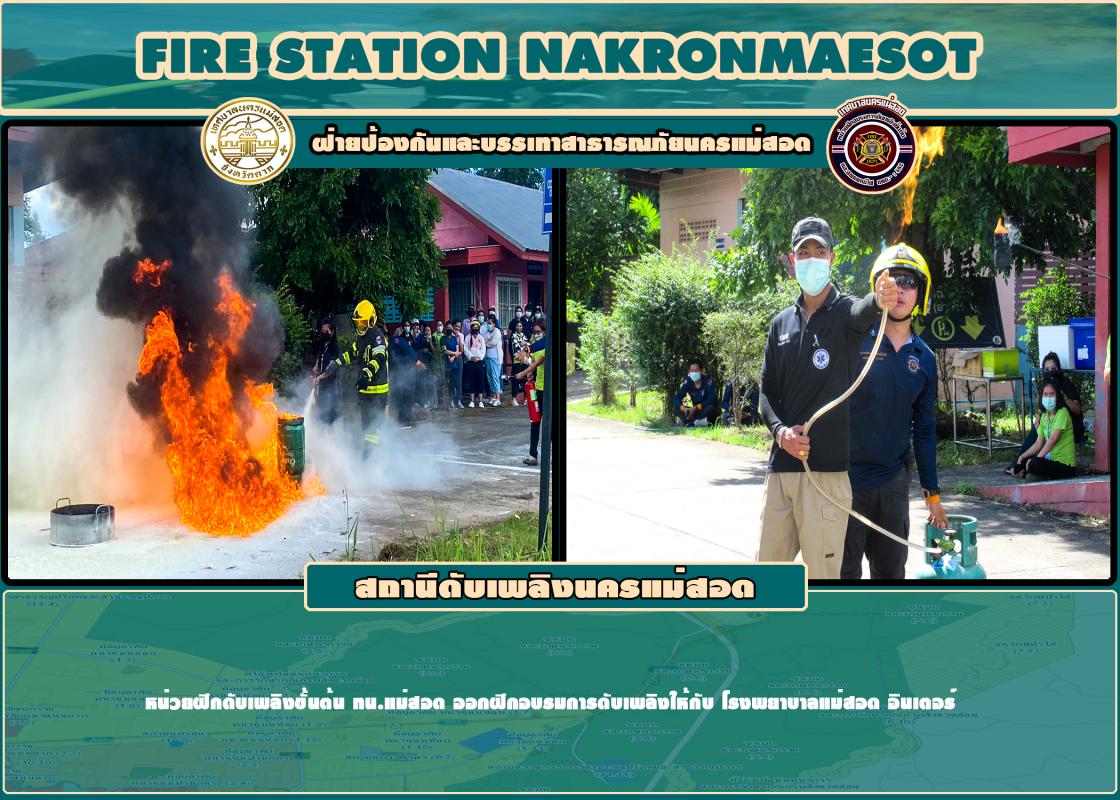 ข่าวดับเพลิงนครเเม่สอด