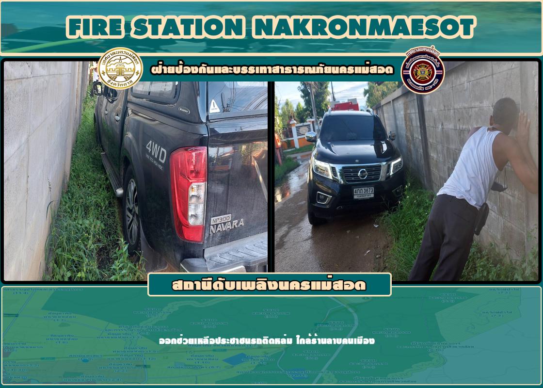 ข่าวดับเพลิงนครเเม่สอด