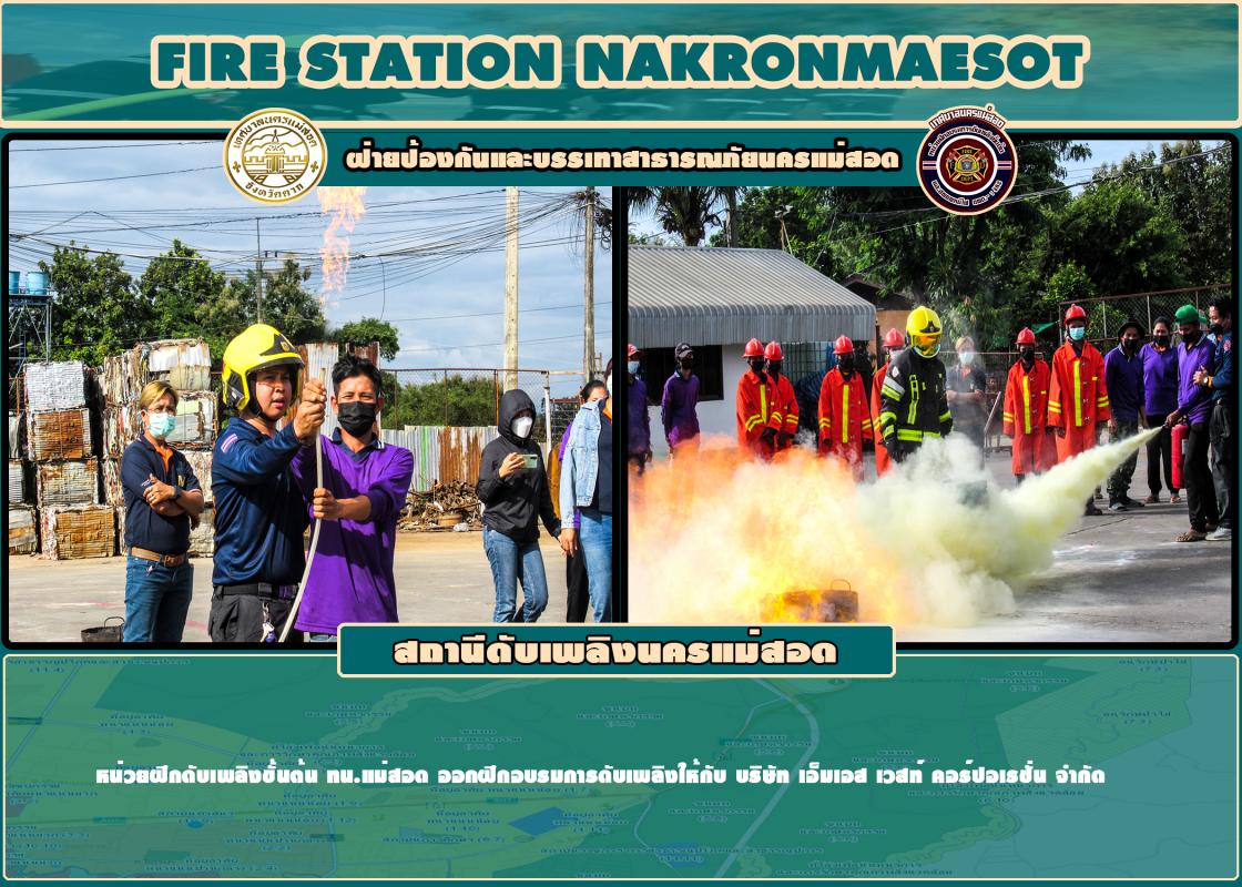 ข่าวดับเพลิงนครเเม่สอด