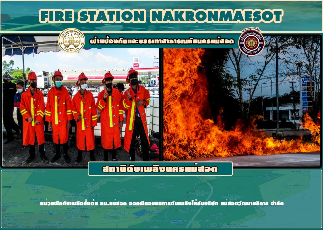 ข่าวดับเพลิงนครเเม่สอด