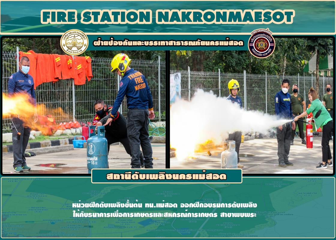 ข่าวดับเพลิงนครเเม่สอด