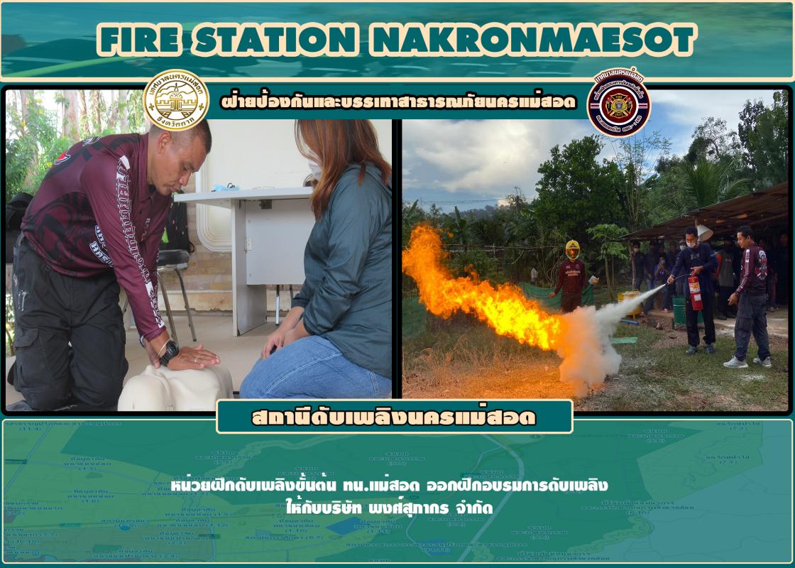 ข่าวดับเพลิงนครเเม่สอด