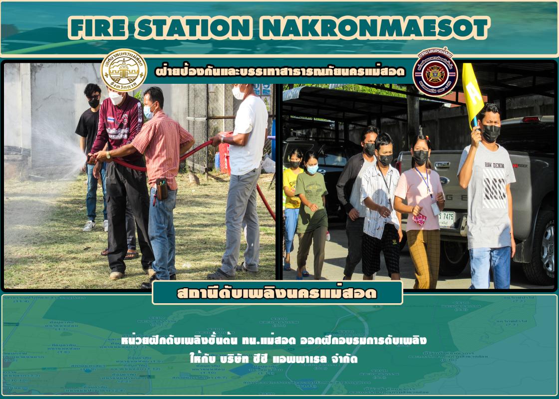 ข่าวดับเพลิงนครเเม่สอด