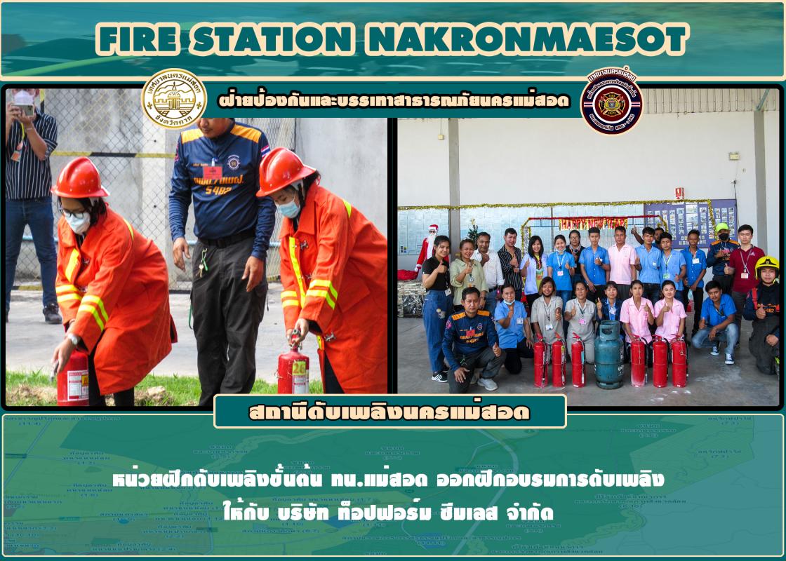 ข่าวดับเพลิงนครเเม่สอด