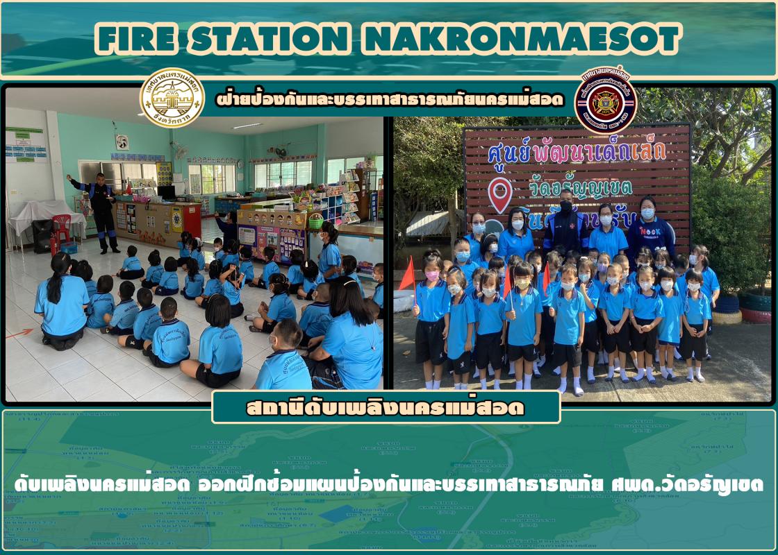 ข่าวดับเพลิงนครเเม่สอด