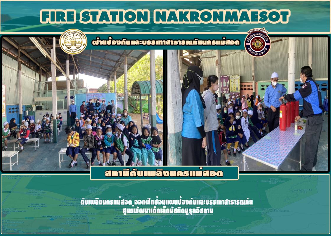 ข่าวดับเพลิงนครเเม่สอด