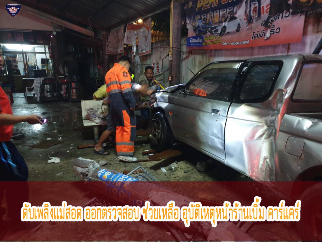 ข่าวดับเพลิงนครเเม่สอด