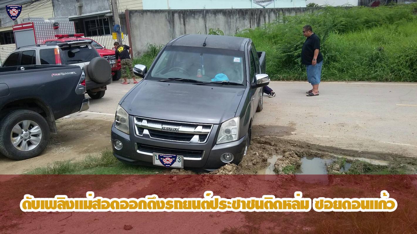 ข่าวดับเพลิงนครเเม่สอด